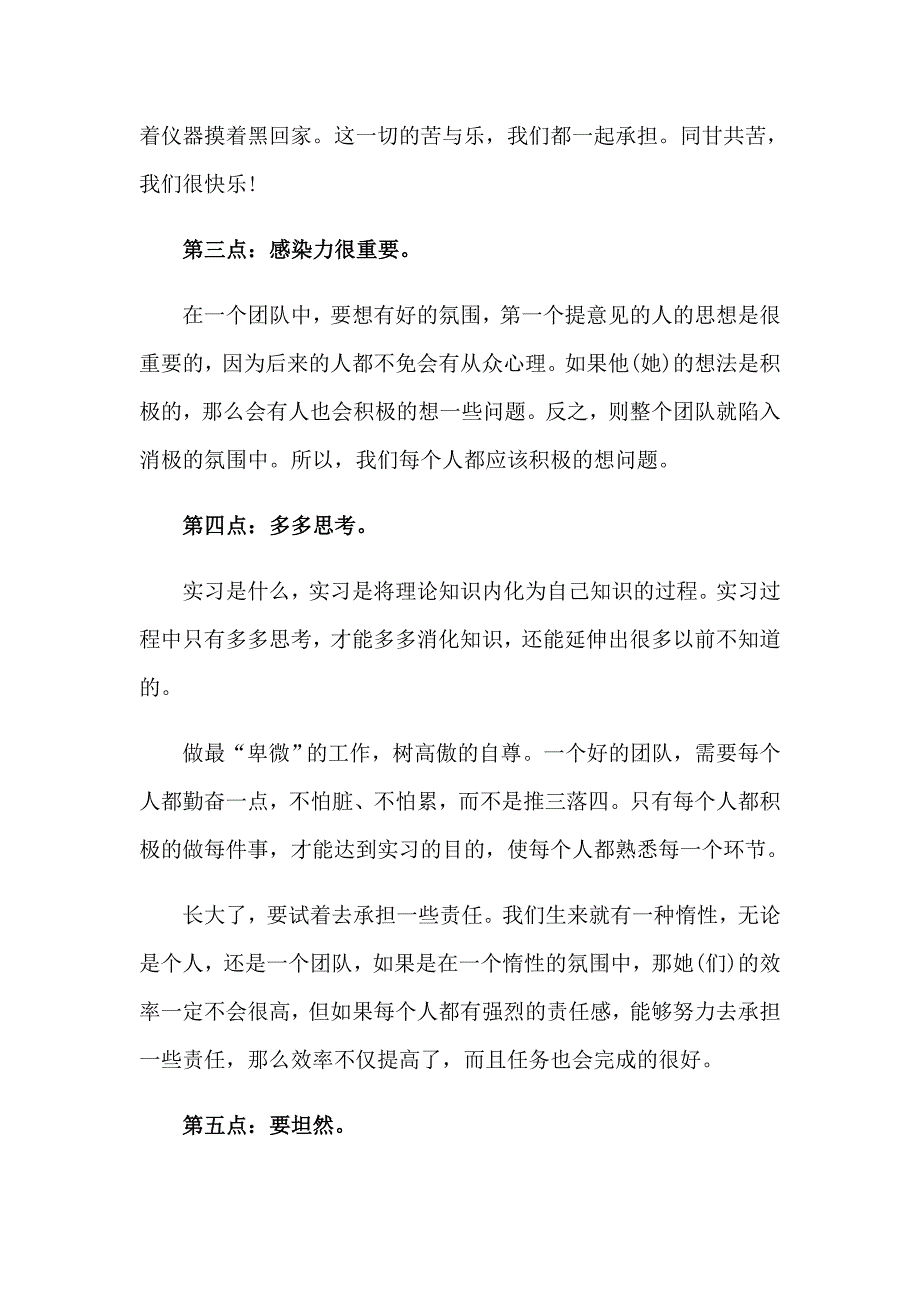 大学生学生实习报告模板合集九篇_第2页