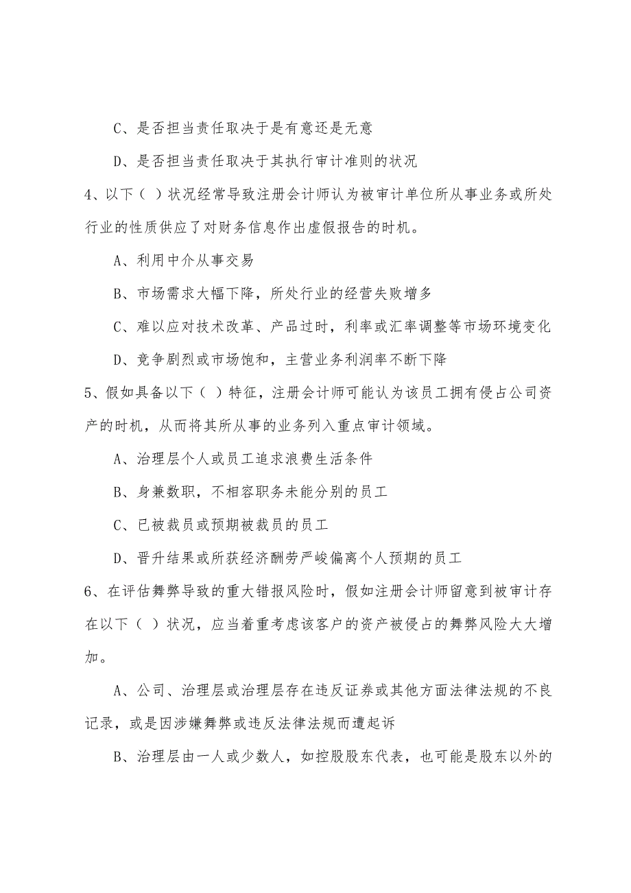 2022注册会计师考试《审计》第十一章练习.docx_第2页