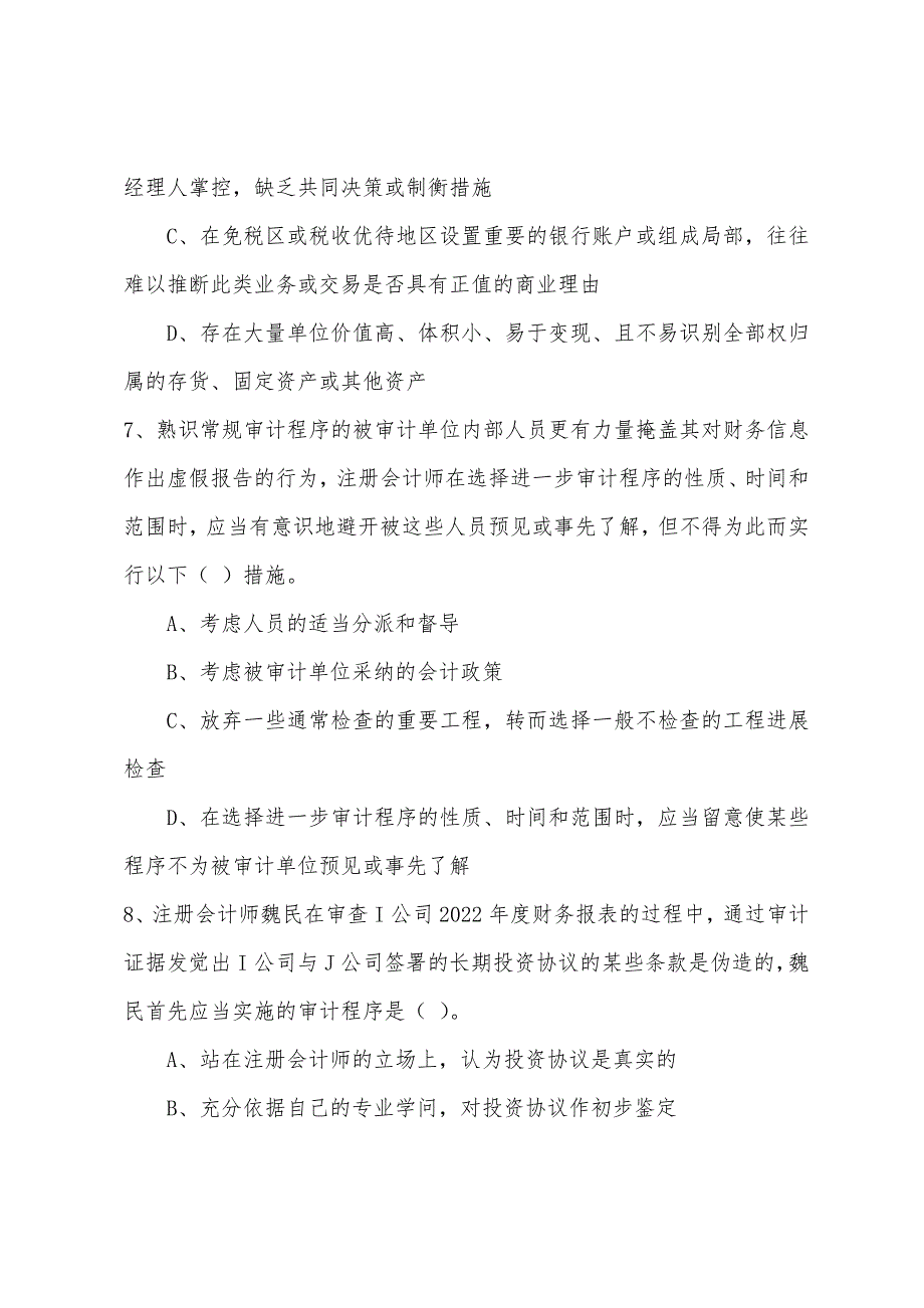 2022注册会计师考试《审计》第十一章练习.docx_第3页