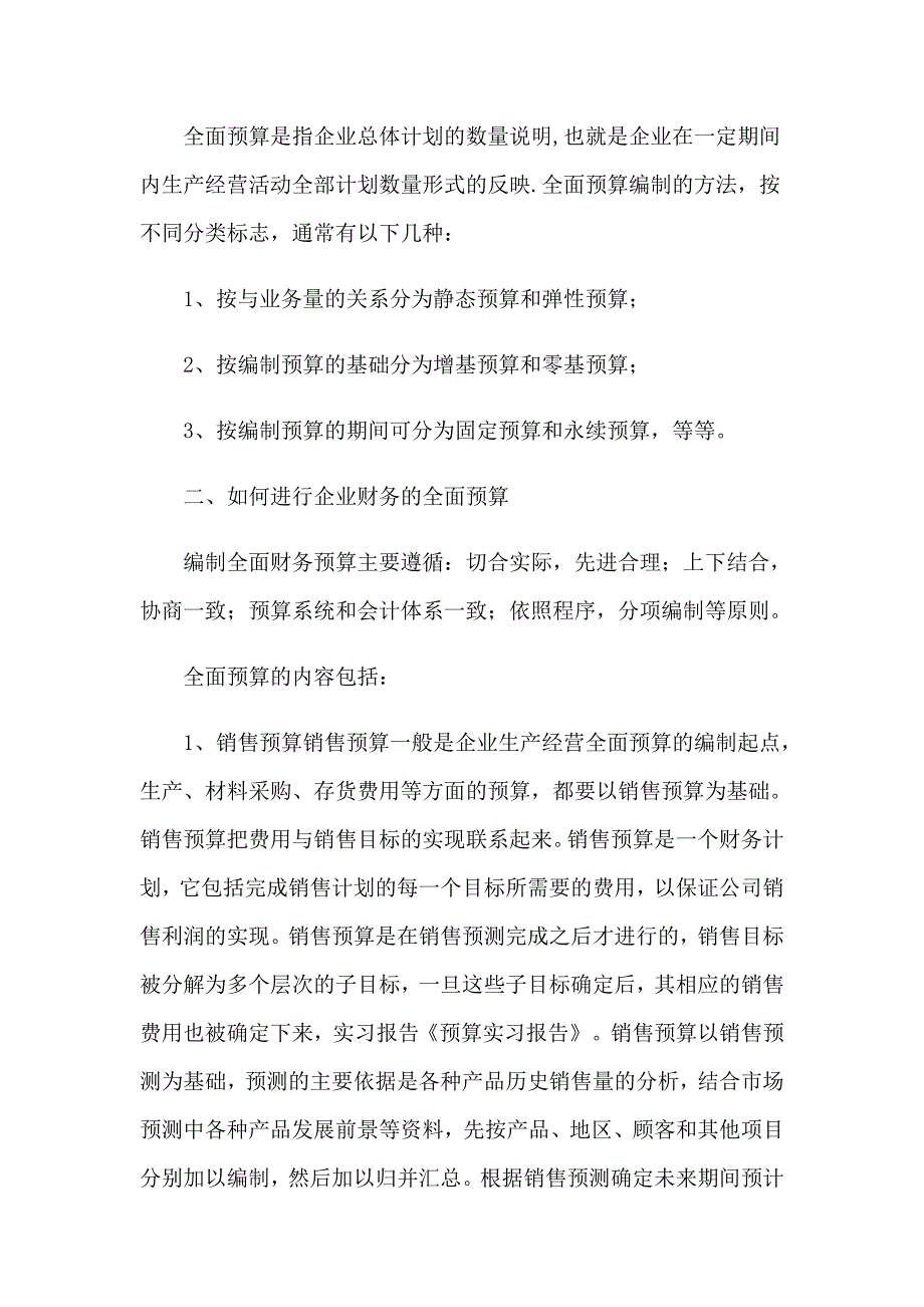 2023年财务实习报告范文合集6篇（多篇）_第2页