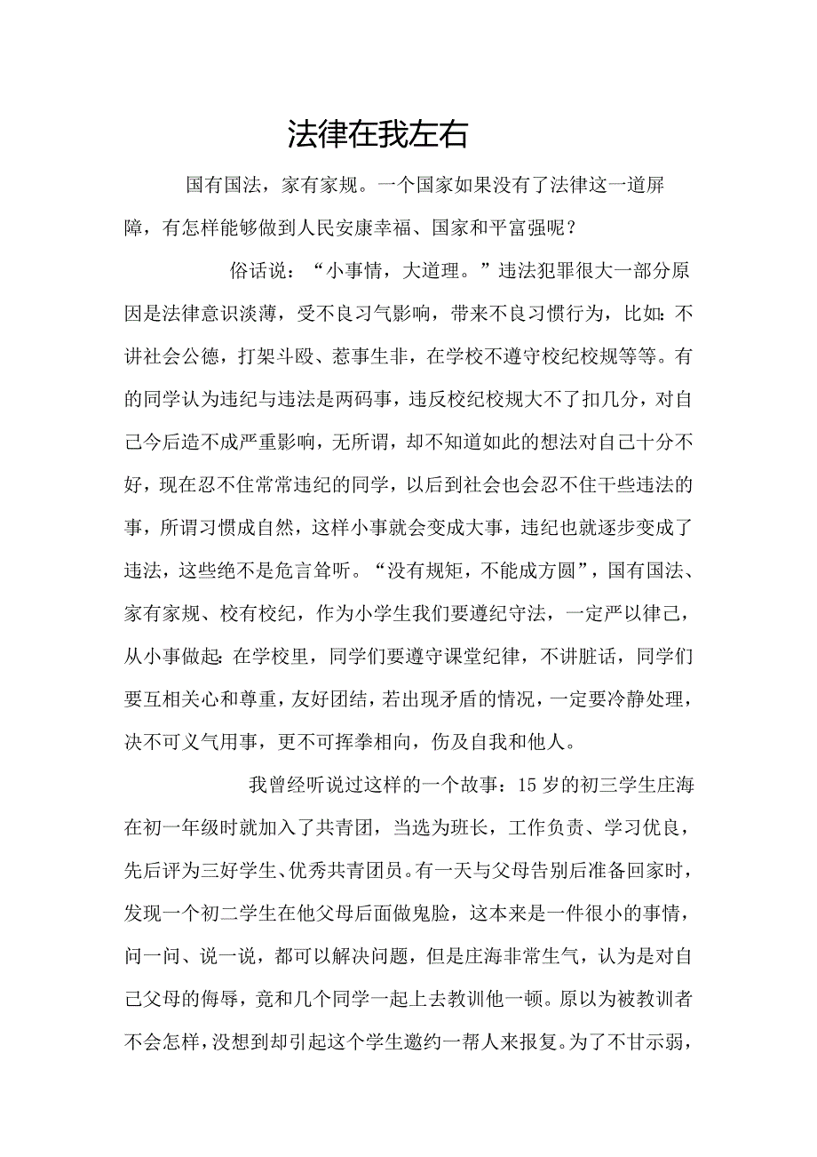 法律在我左右.doc_第1页