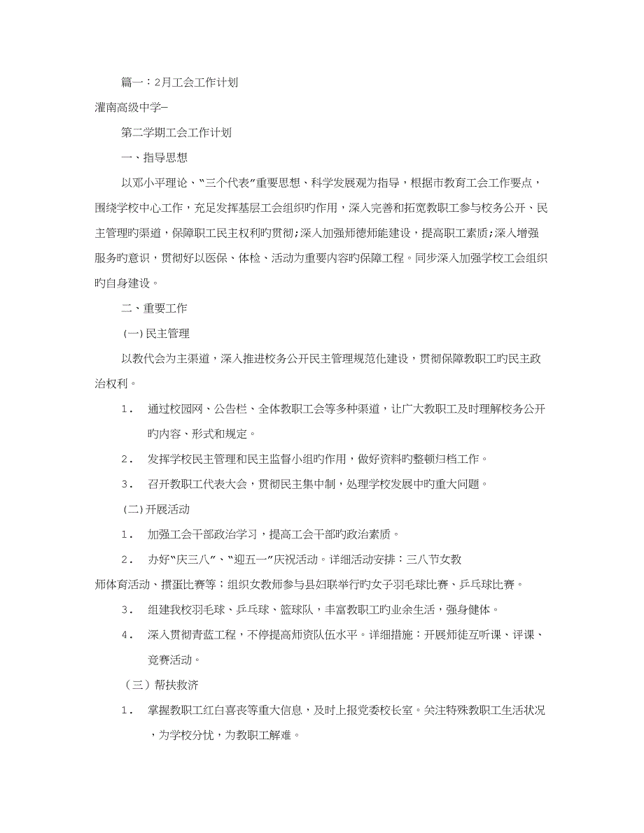 工会月工作计划共篇_第1页