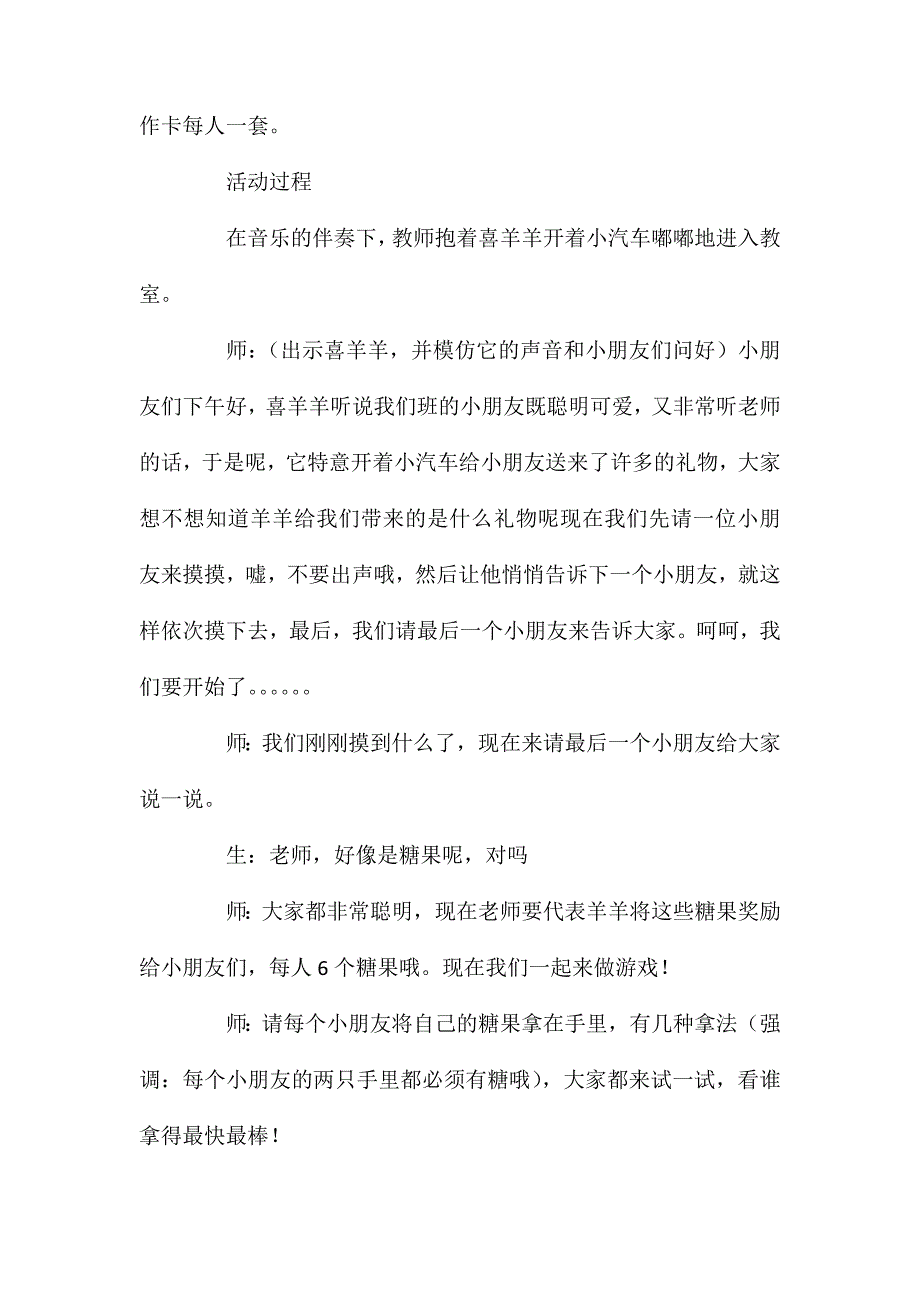 幼儿园中班教案6的形成含反思_第2页