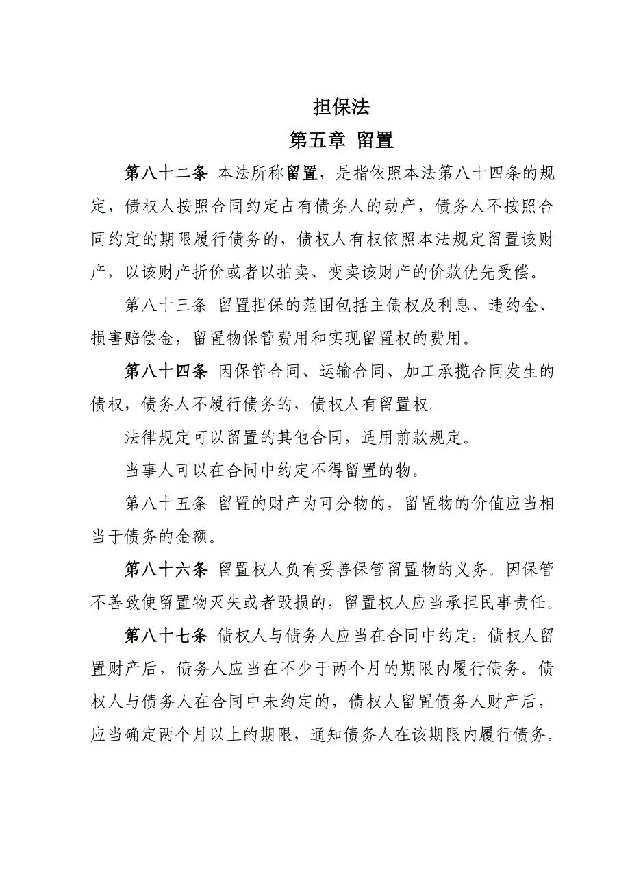 担保法—留置_第1页