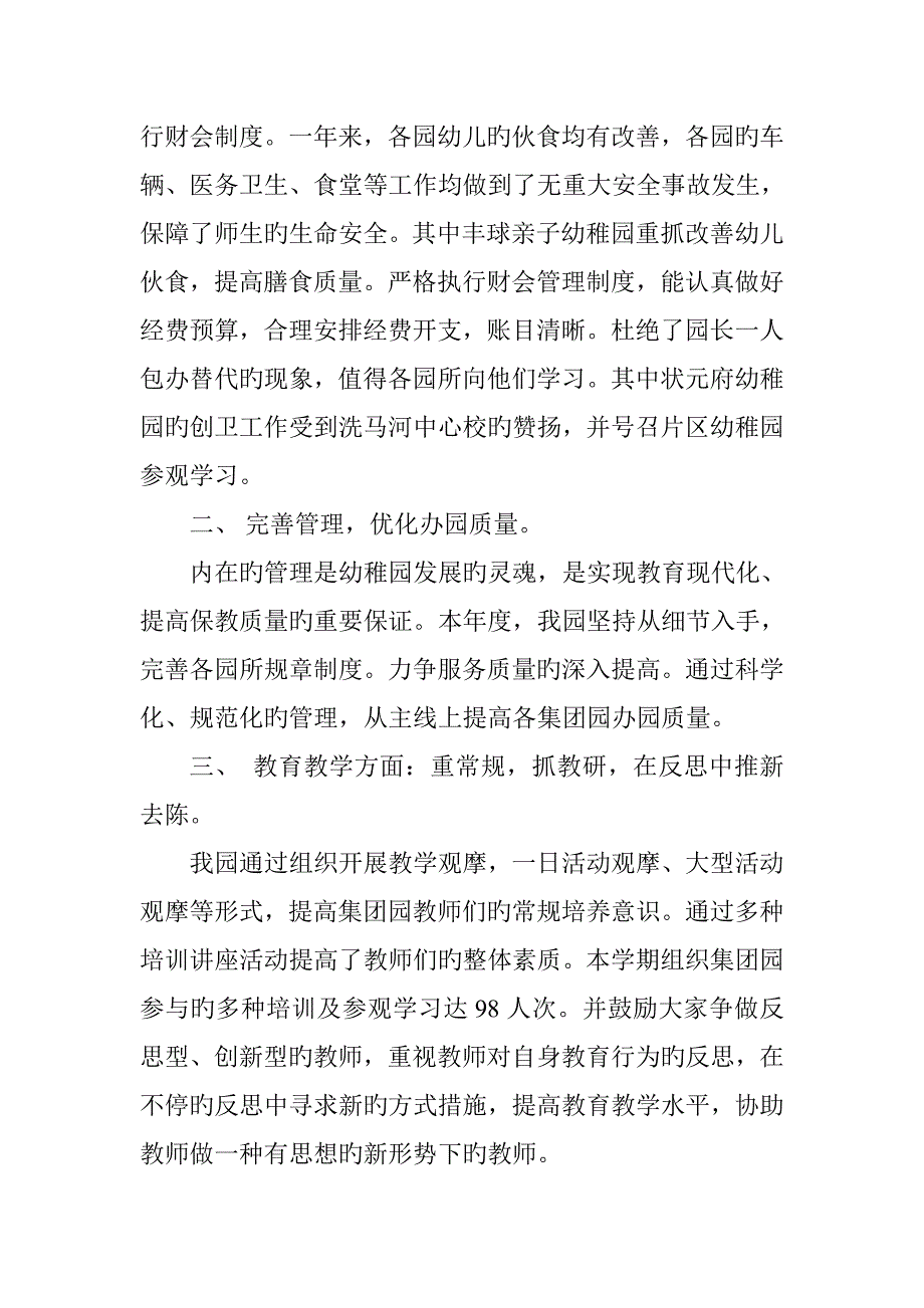 凯里市第四幼儿园集团化管理工作总结_第2页