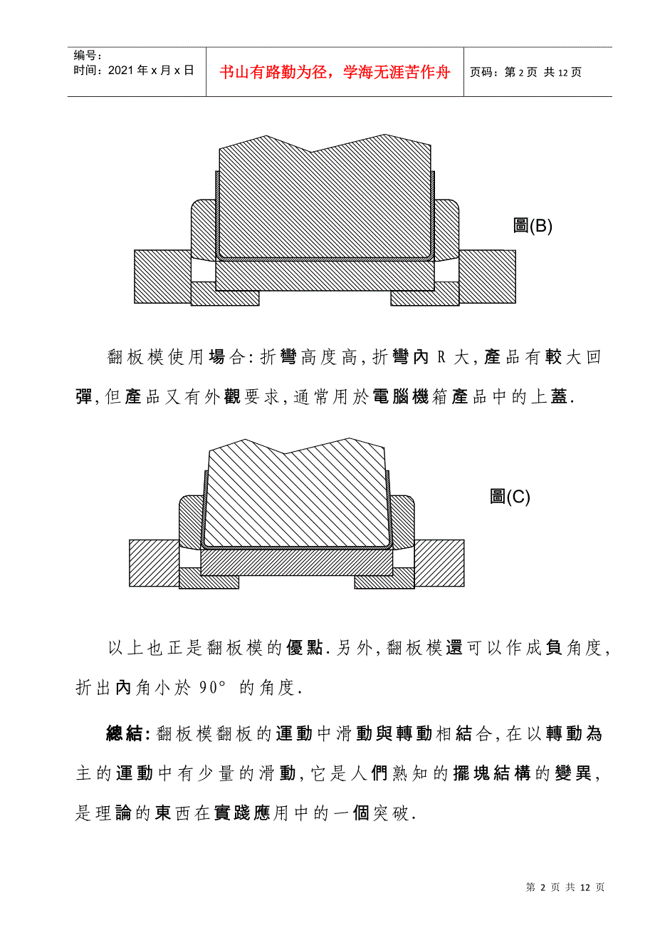 翻板结构在成形模中的运用_第2页