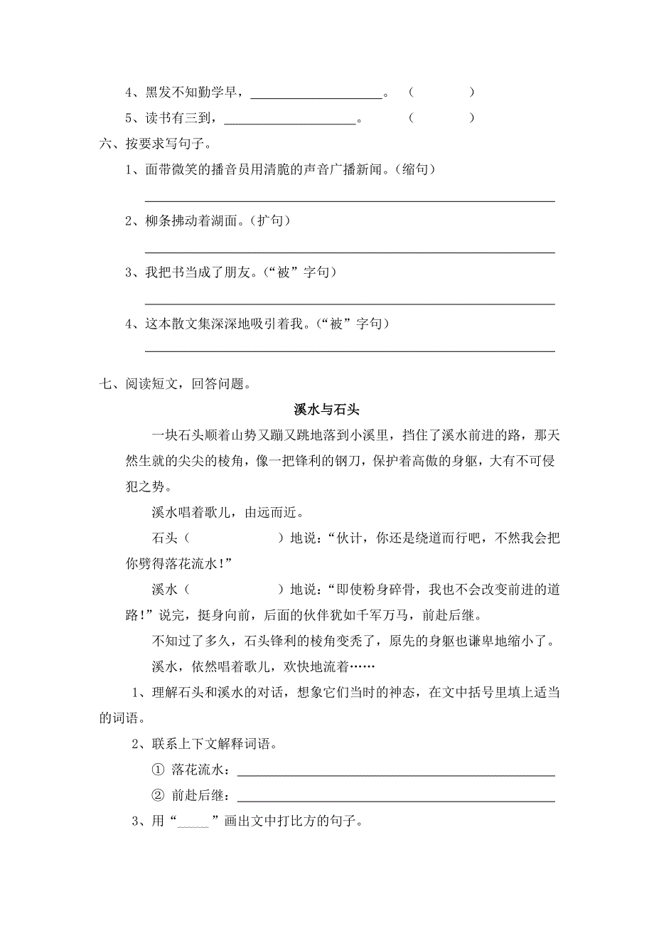 小学五年级语文第一单元测试题____.doc_第2页