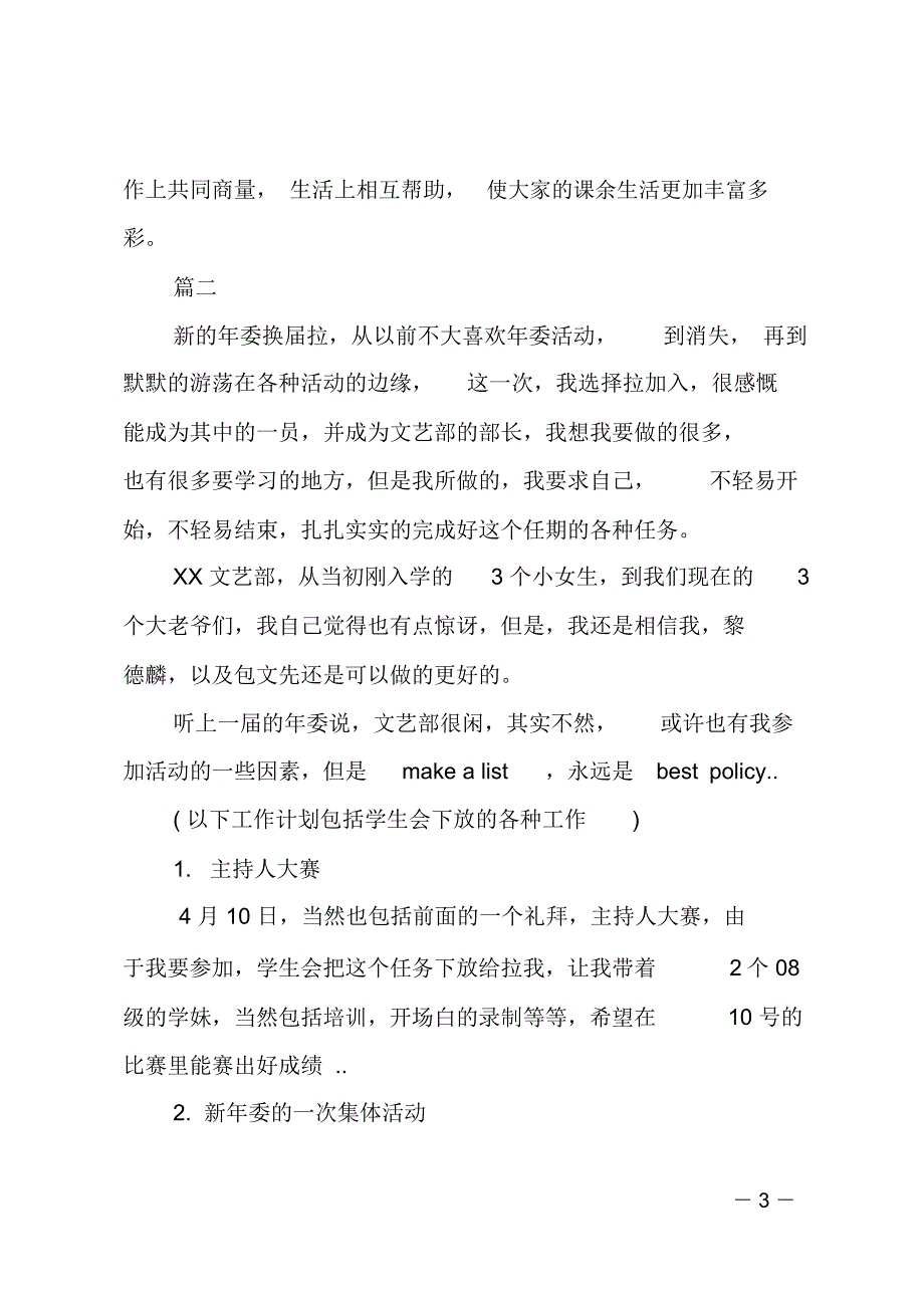 文艺部个人工作计划五篇_第3页