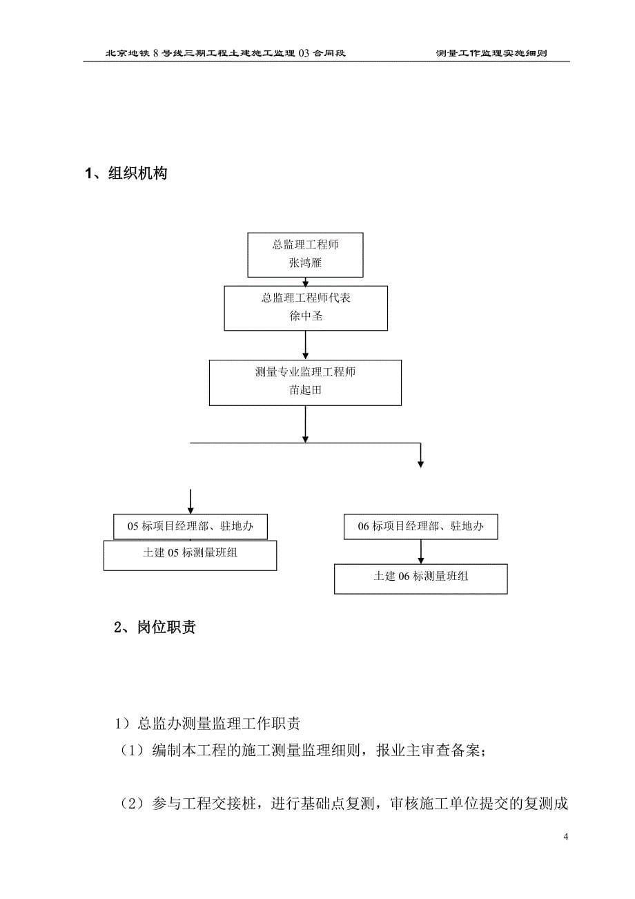 e测量监理细则_第5页