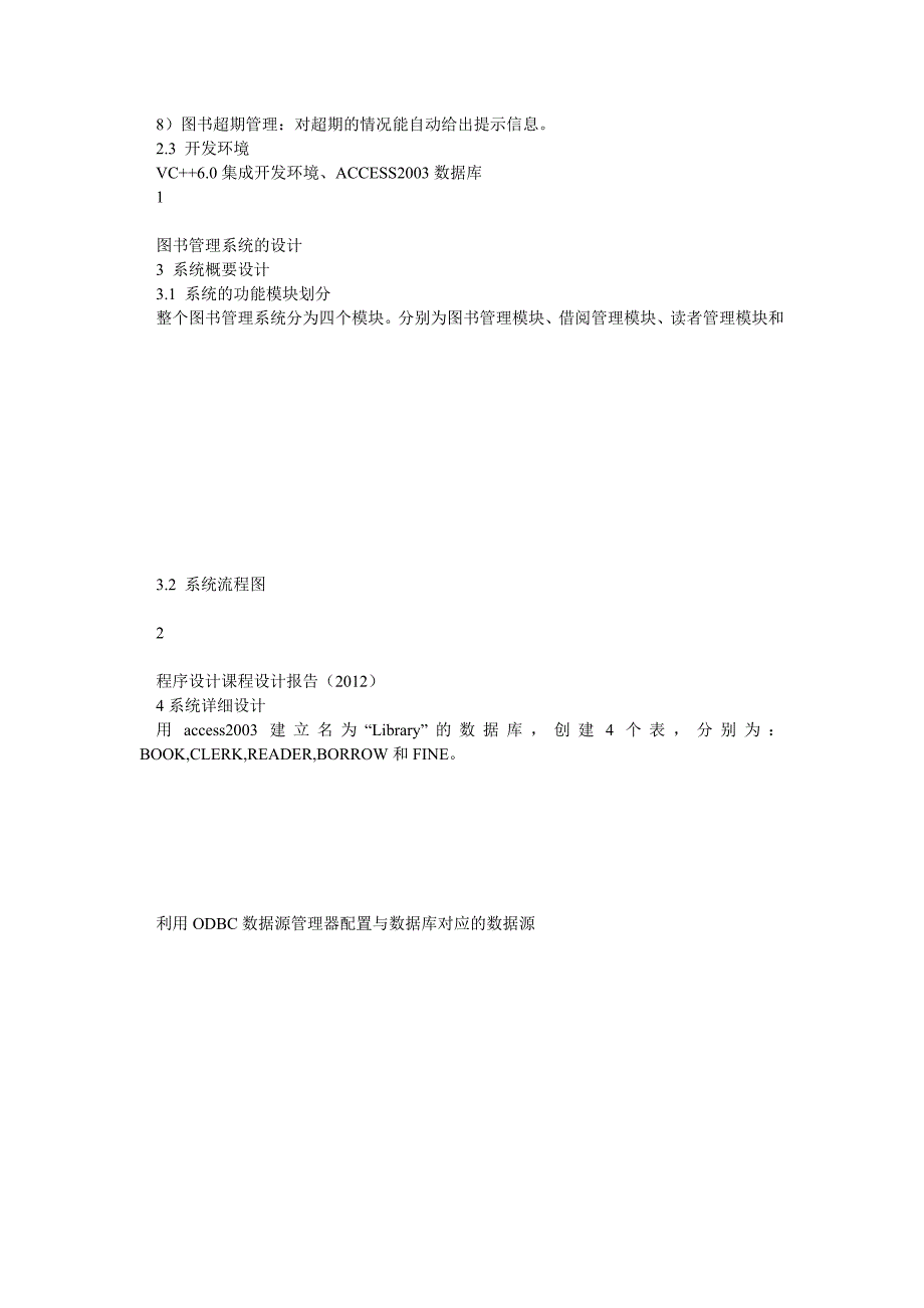 VC++图书管理系统课程设计报告_第3页