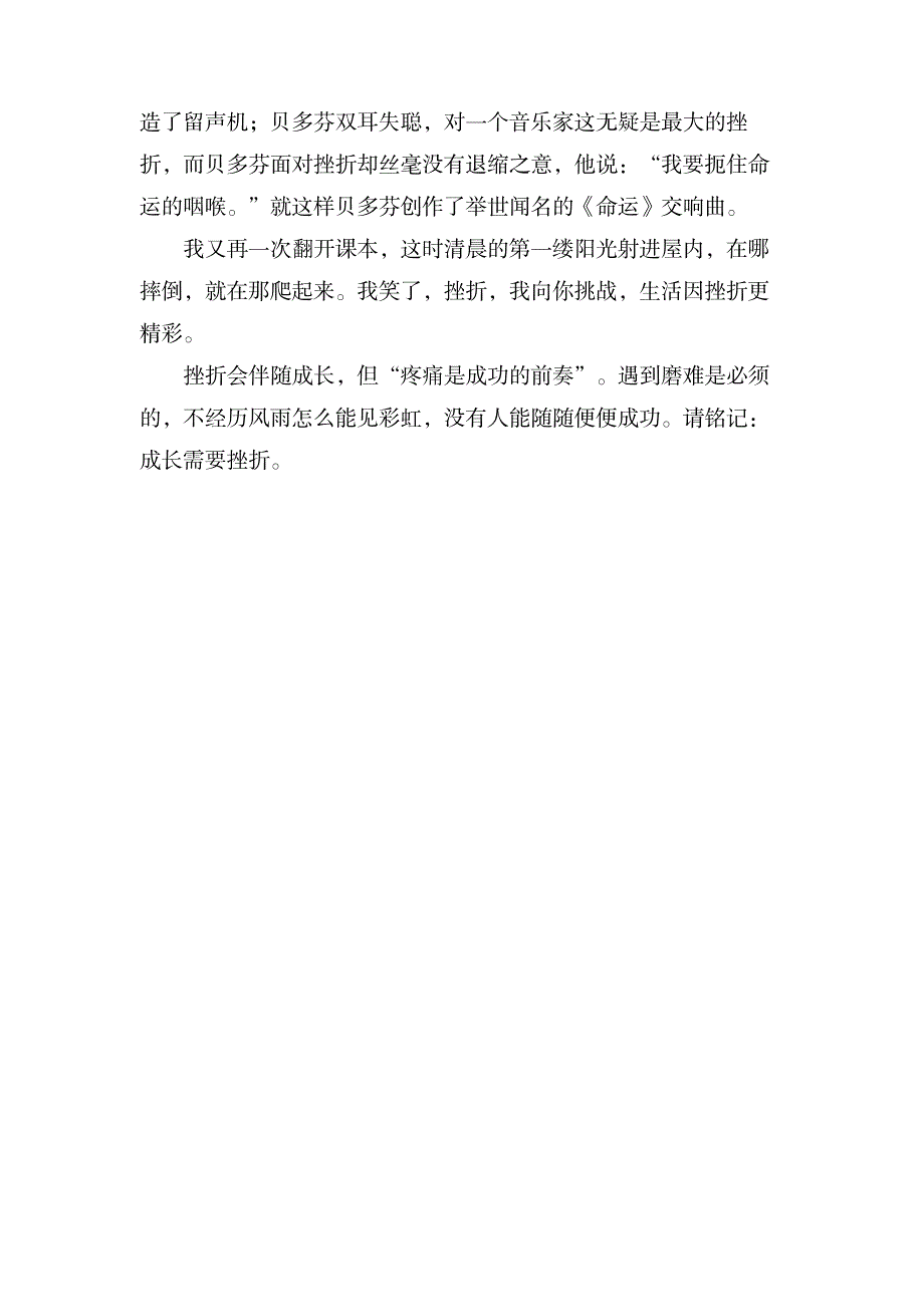 成长,也需要挫折初三作文_中学教育-中学作文_第2页