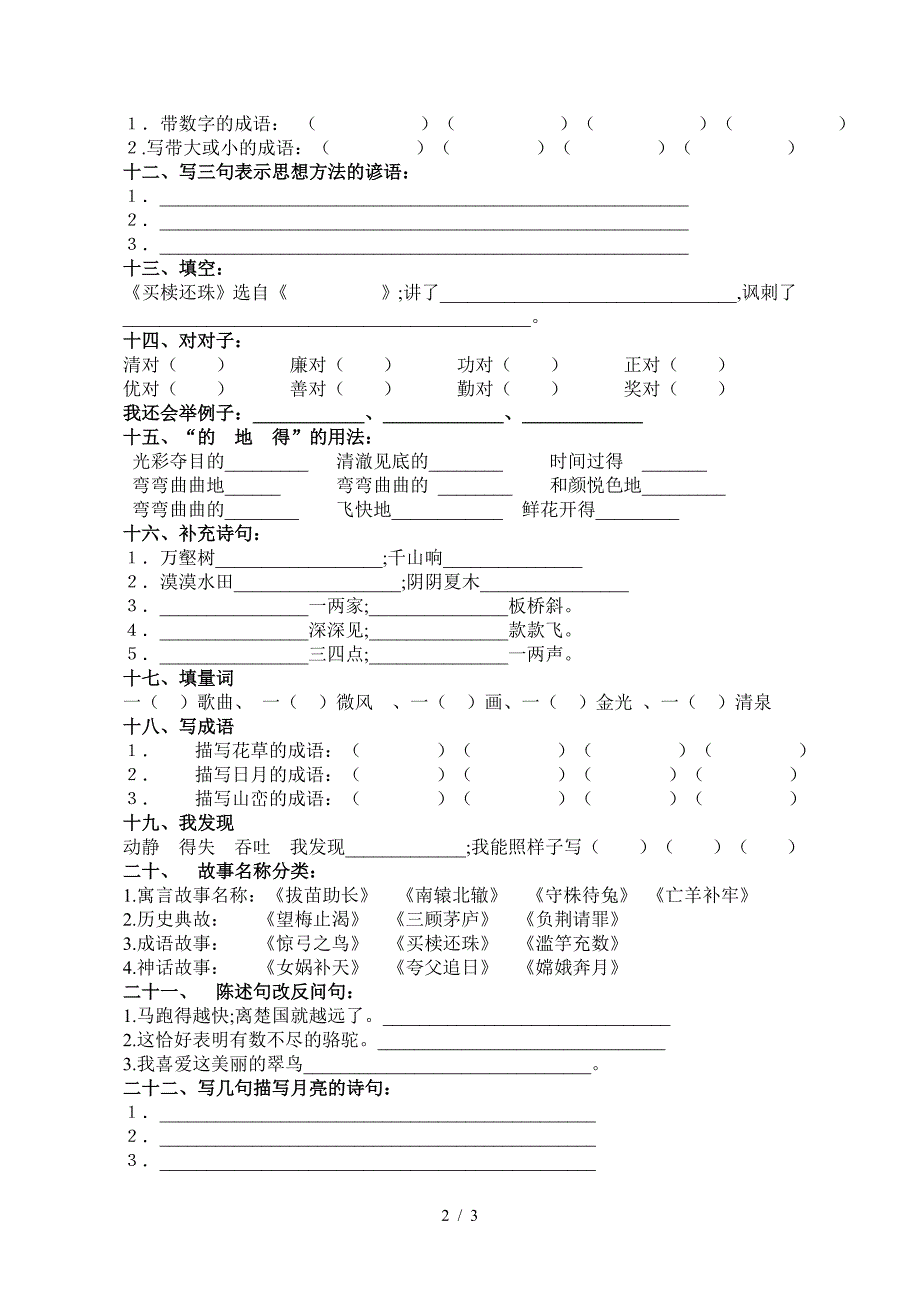 三年级语文基础知识复习题(.doc_第2页