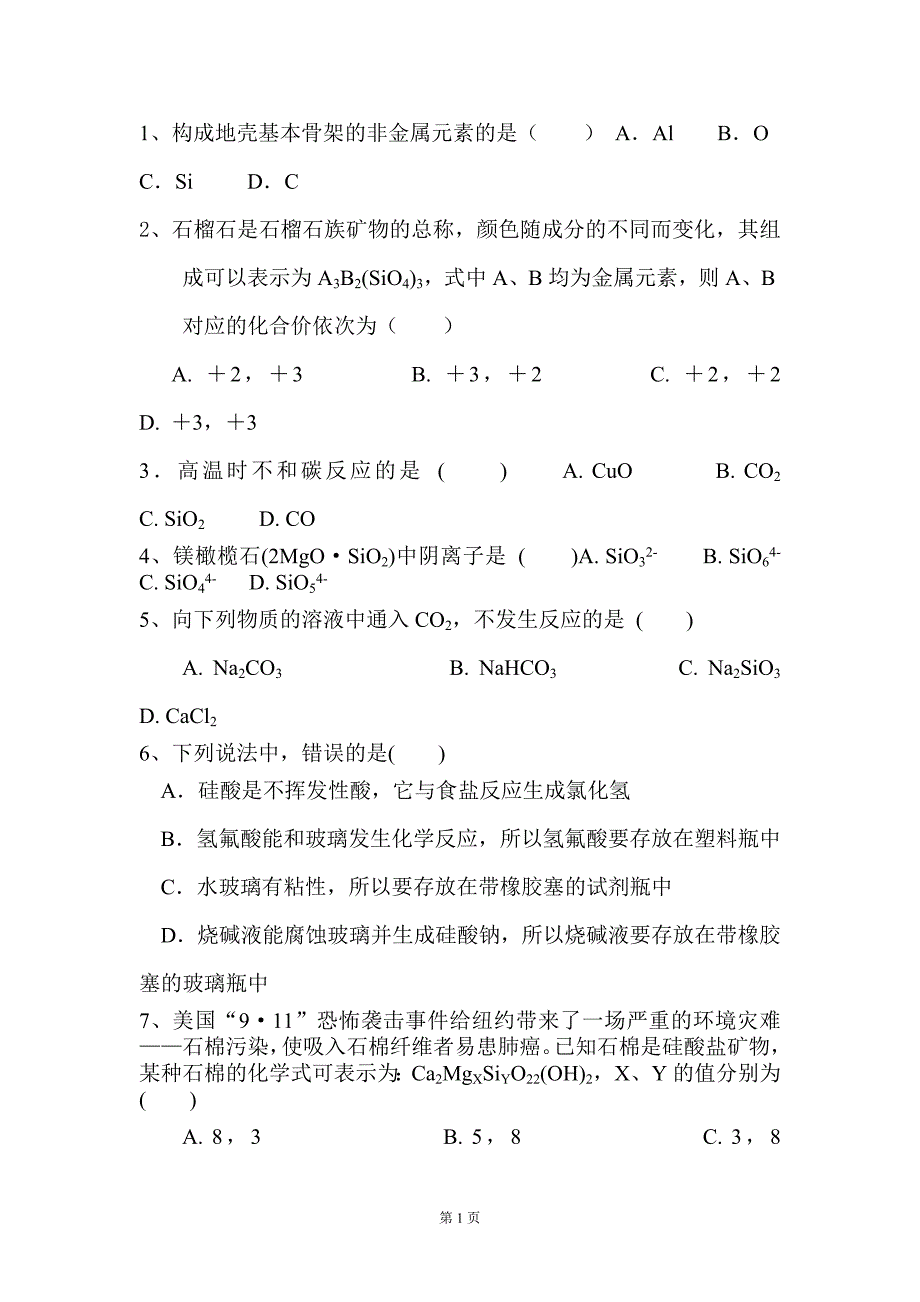 《非金属材料的--硅》13练习题_第1页