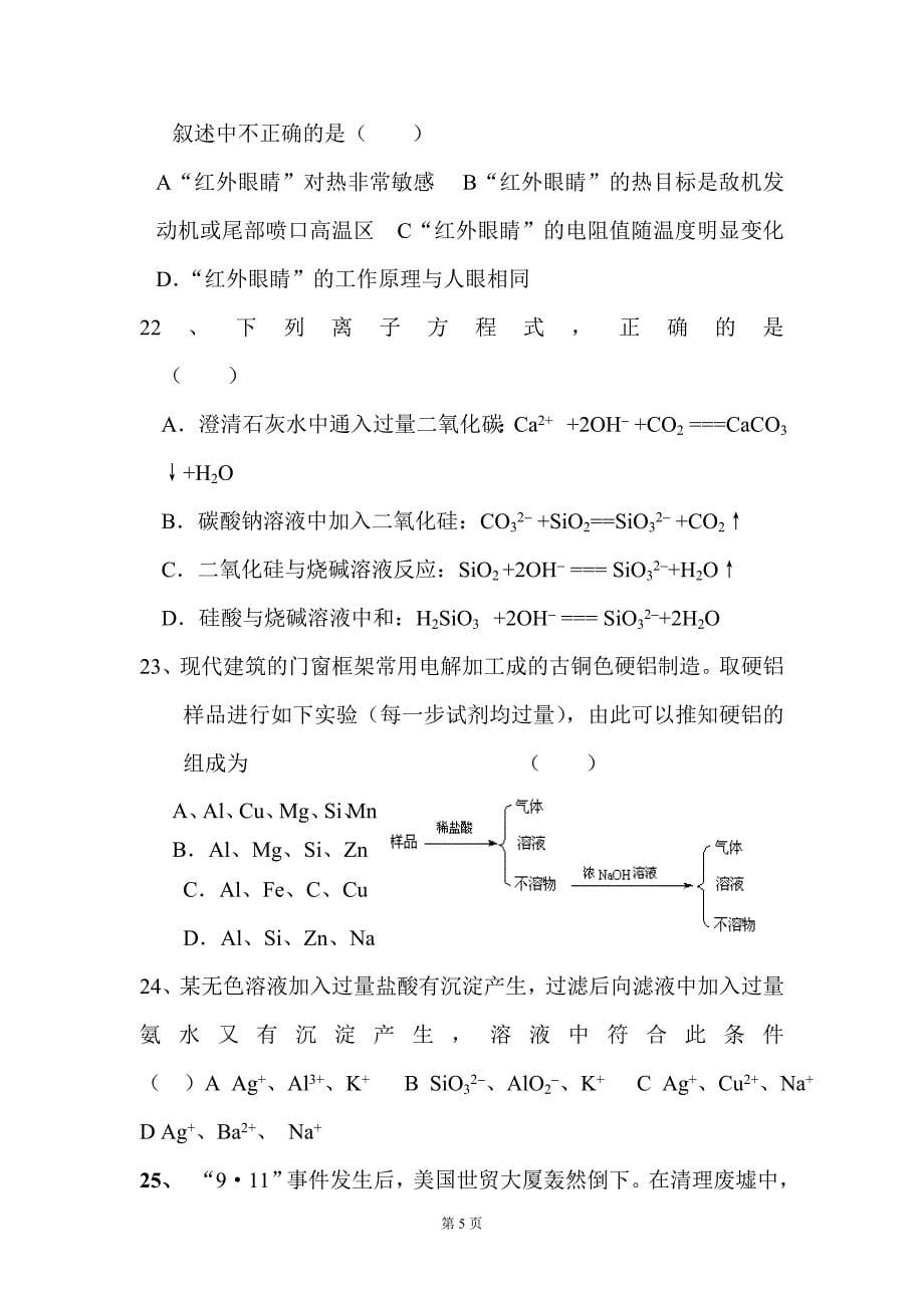 《非金属材料的--硅》13练习题_第5页