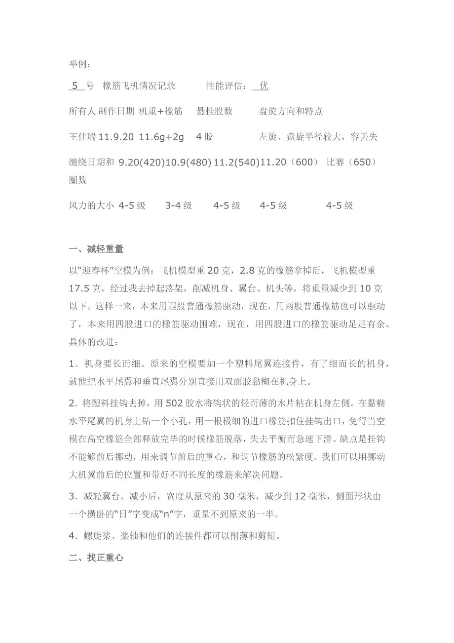 橡筋飞机模型的制作和调试以及放飞_第2页