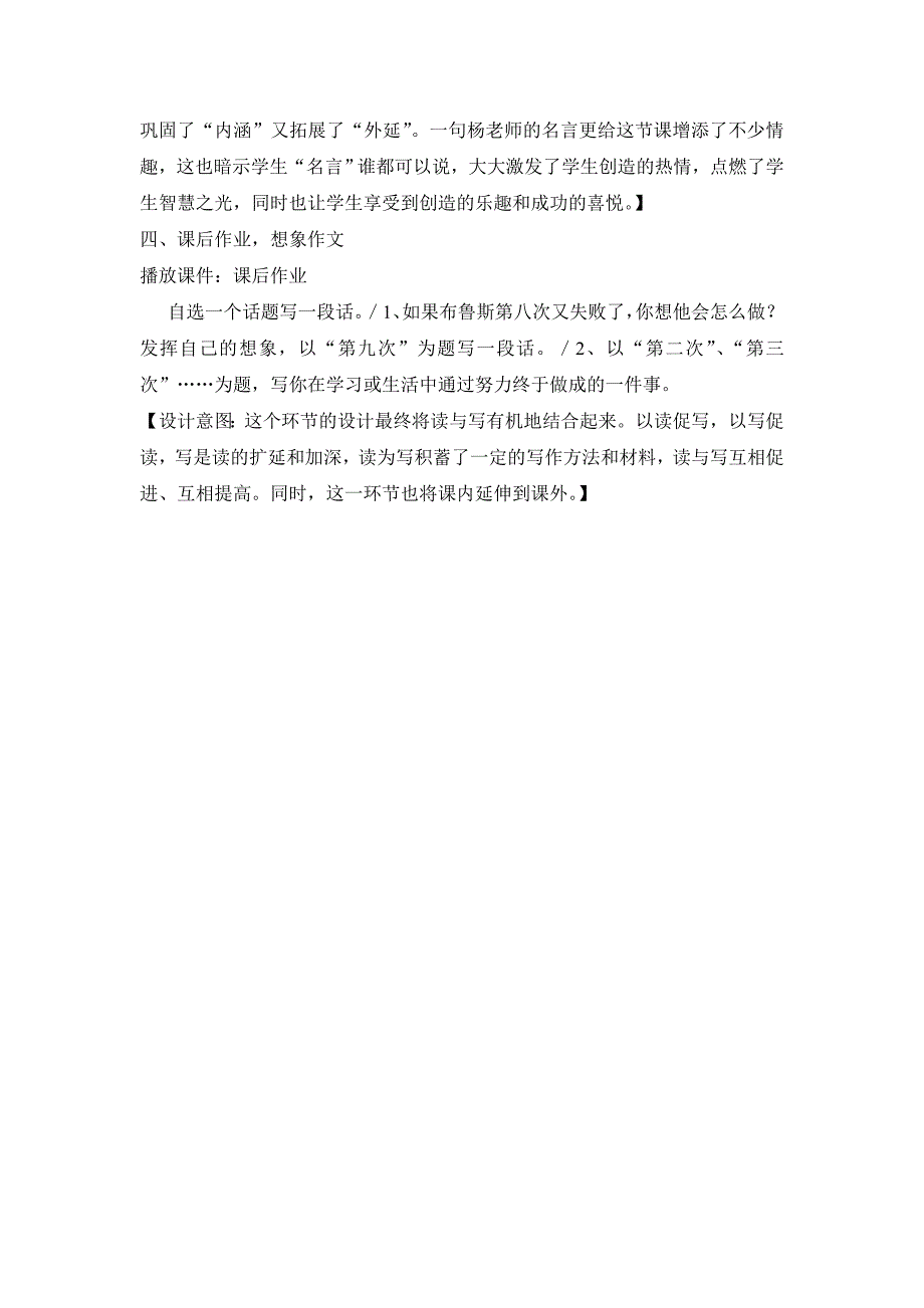 苏教版小学语文三年级上册《第八次》精品教案_第5页