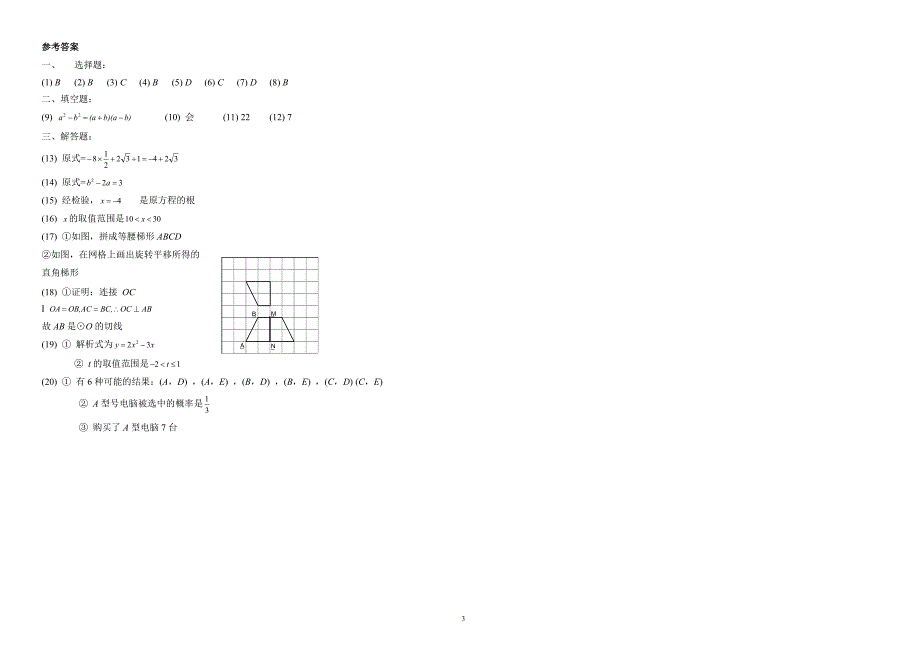 (完整)九年级数学基础训练卷二含答案-推荐文档.doc_第3页