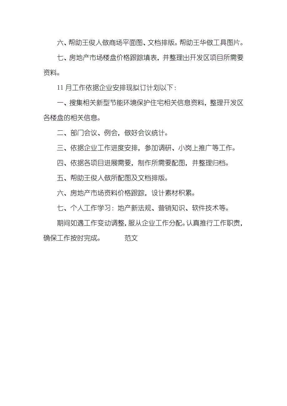 11月份工作计划表_第3页