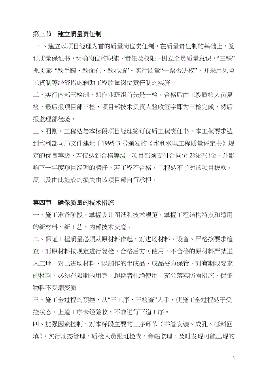 石漠化综合治理技术标(施工组织设计)_第3页