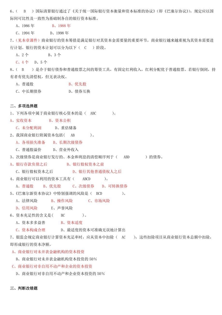 商业银行经营管理练习题_第5页