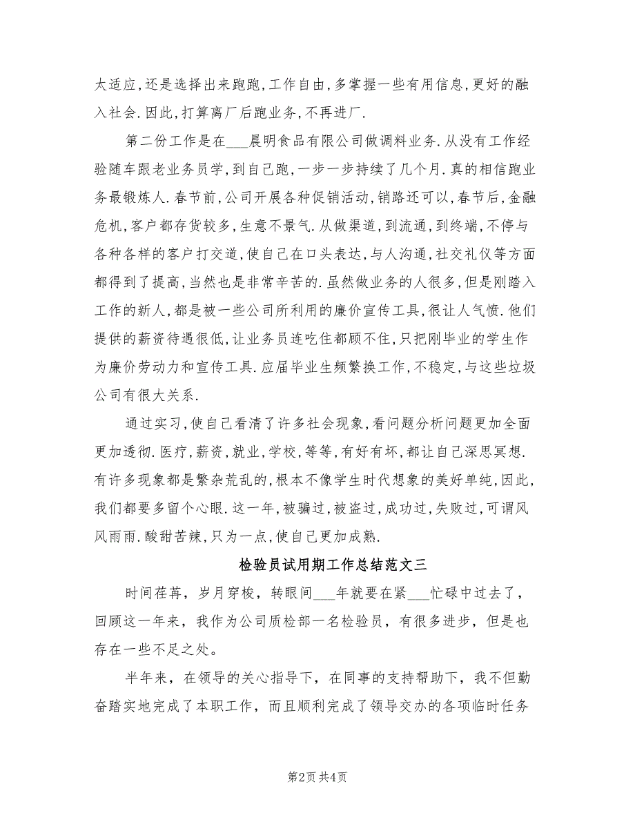 2022年检验员试用期工作总结_第2页