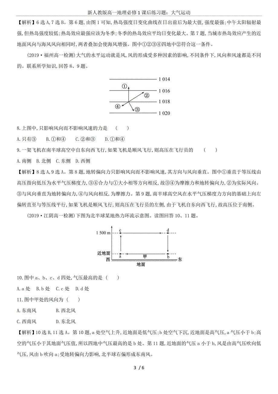 新人教版高一地理必修1课后练习题：大气运动_第3页
