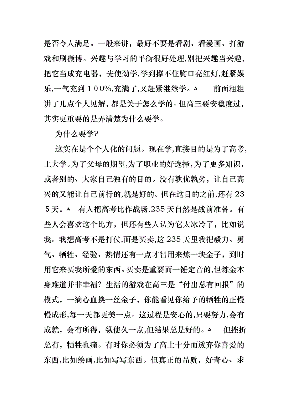 优秀学生演讲稿三篇2_第3页