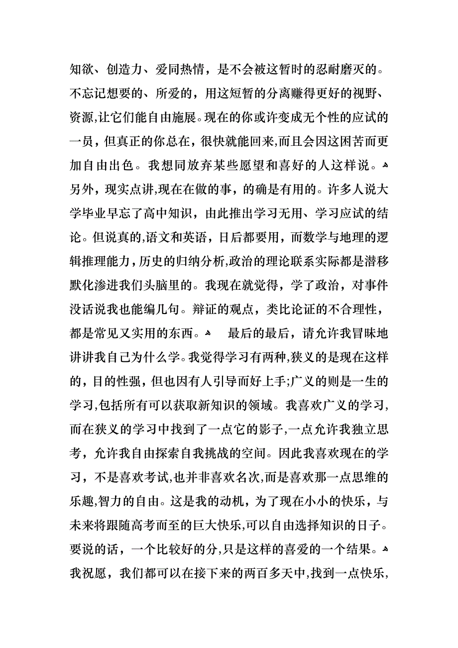 优秀学生演讲稿三篇2_第4页