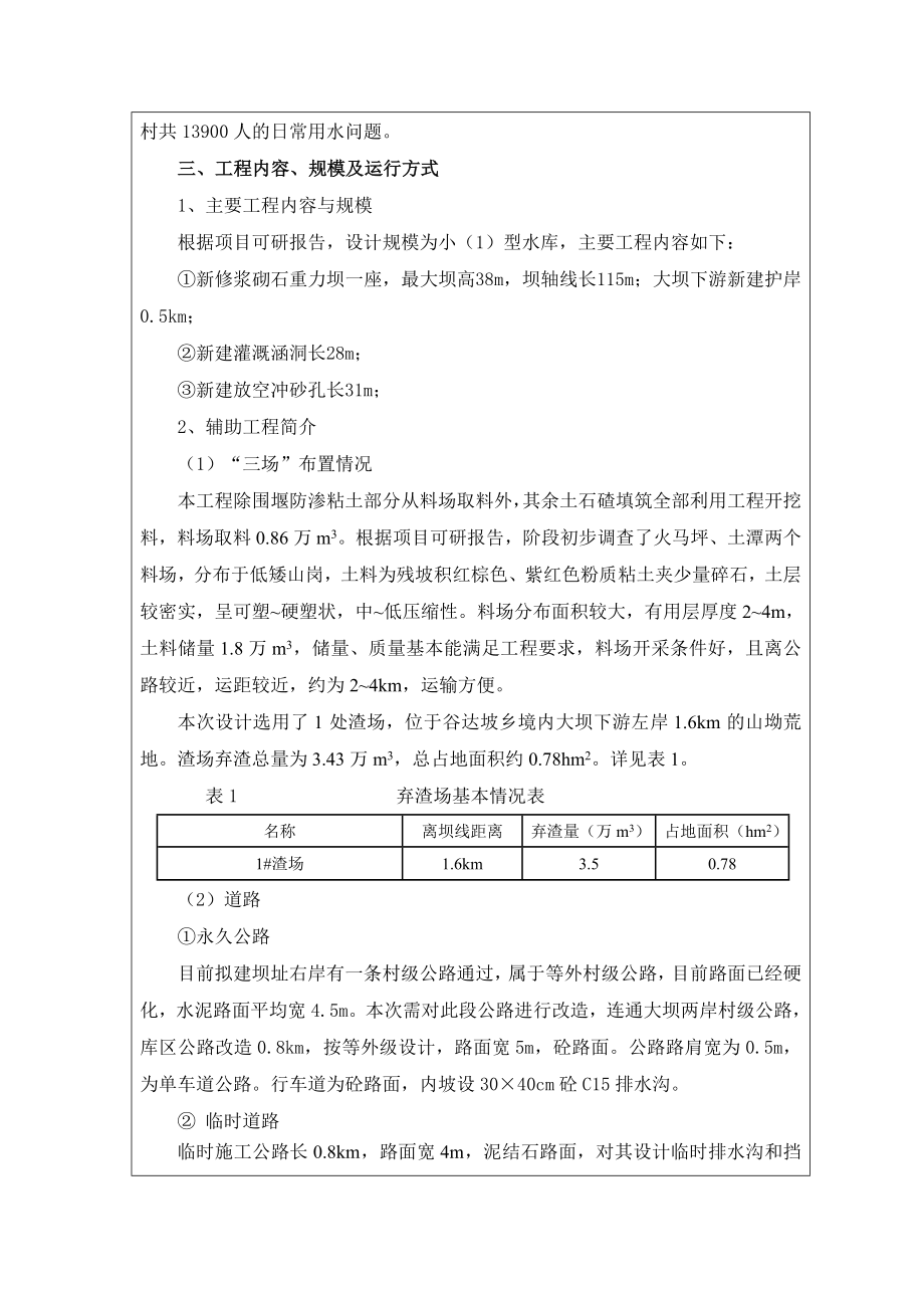 麻阳县抗旱应急水源火马坪水库工程2417_第4页