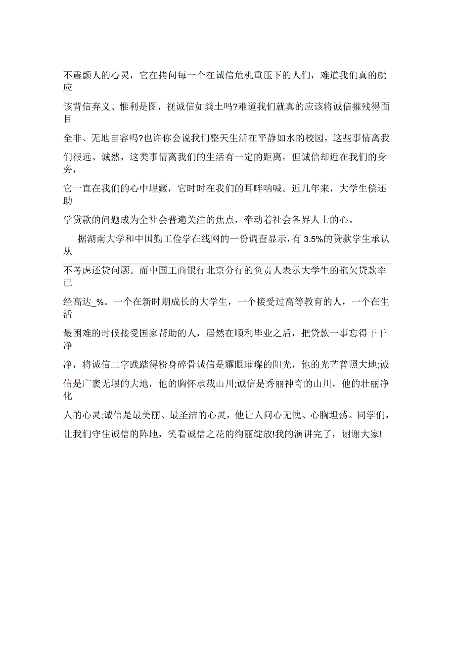 2021年诚信一朵永不凋零的花_第2页