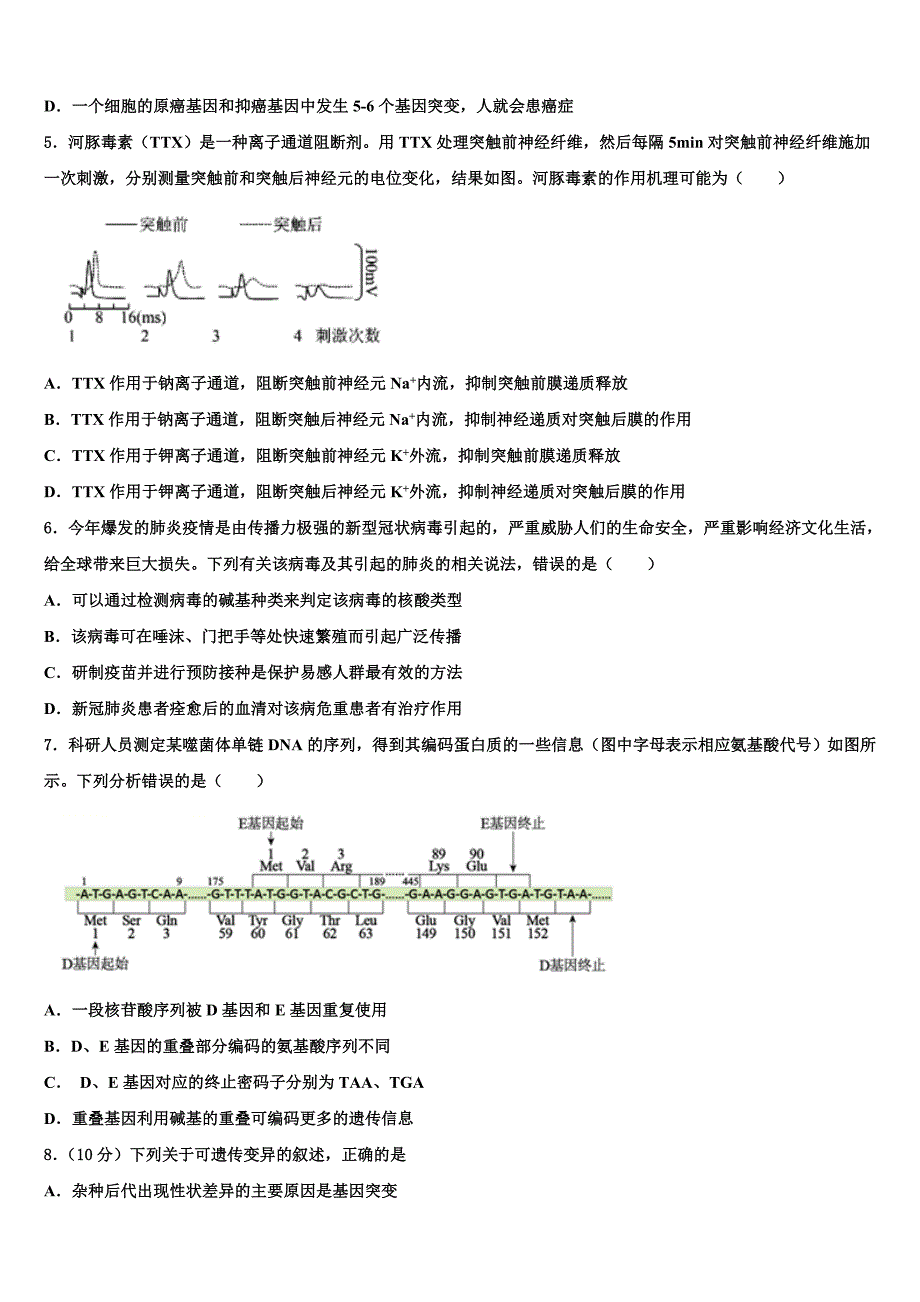 河南省名校2023学年高三第一次模拟考试生物试卷(含解析）.doc_第2页