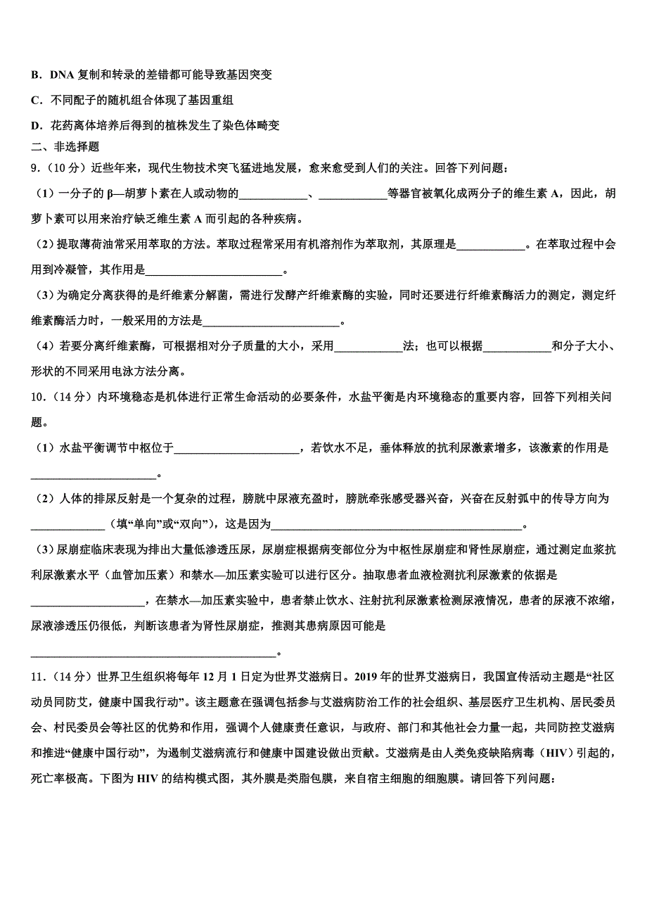河南省名校2023学年高三第一次模拟考试生物试卷(含解析）.doc_第3页