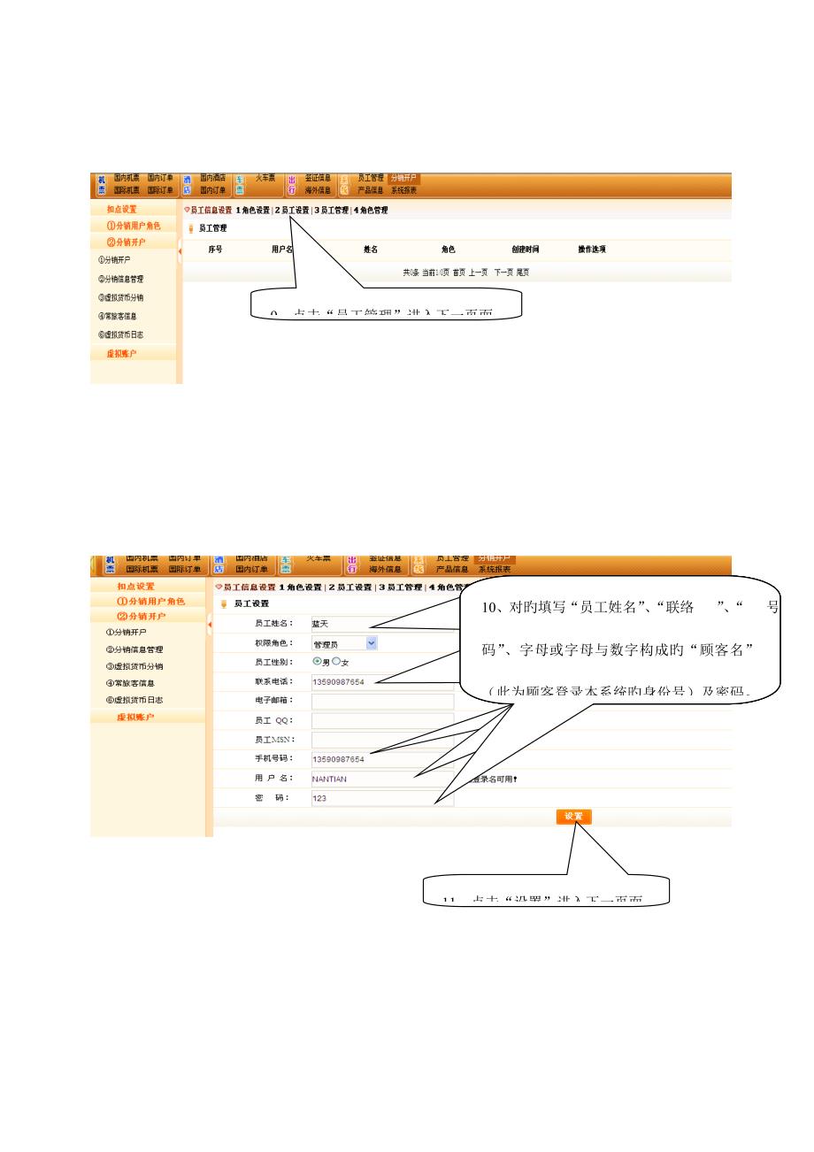 网合科技网合商旅开户流程.doc_第4页