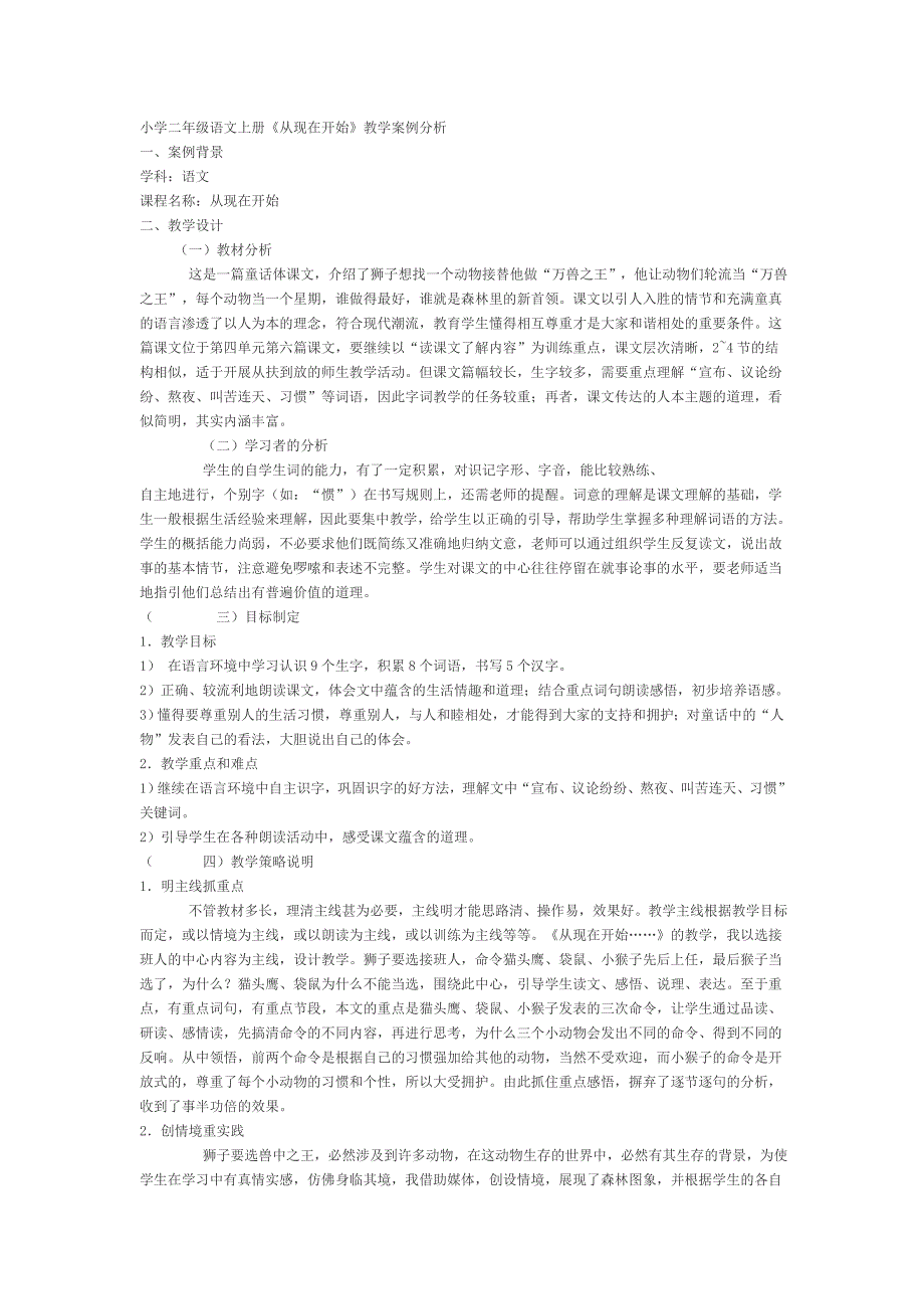 教学案例优化.doc_第1页