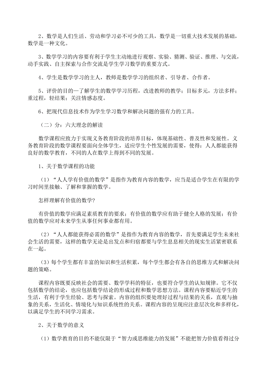 小学数学新课程标准4_第2页