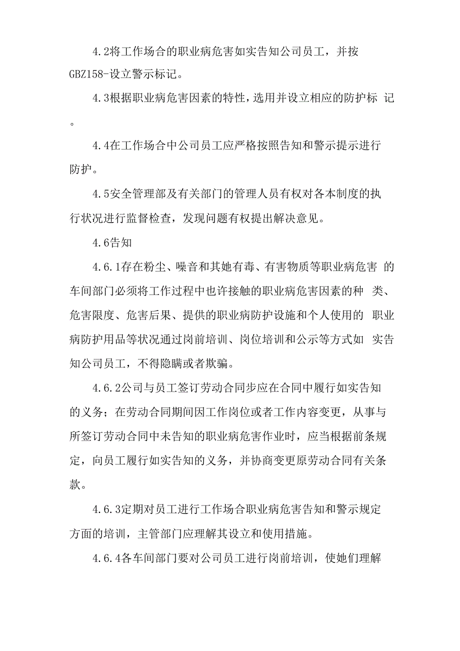 安全警示标志和安全防护管理新版制度_第3页