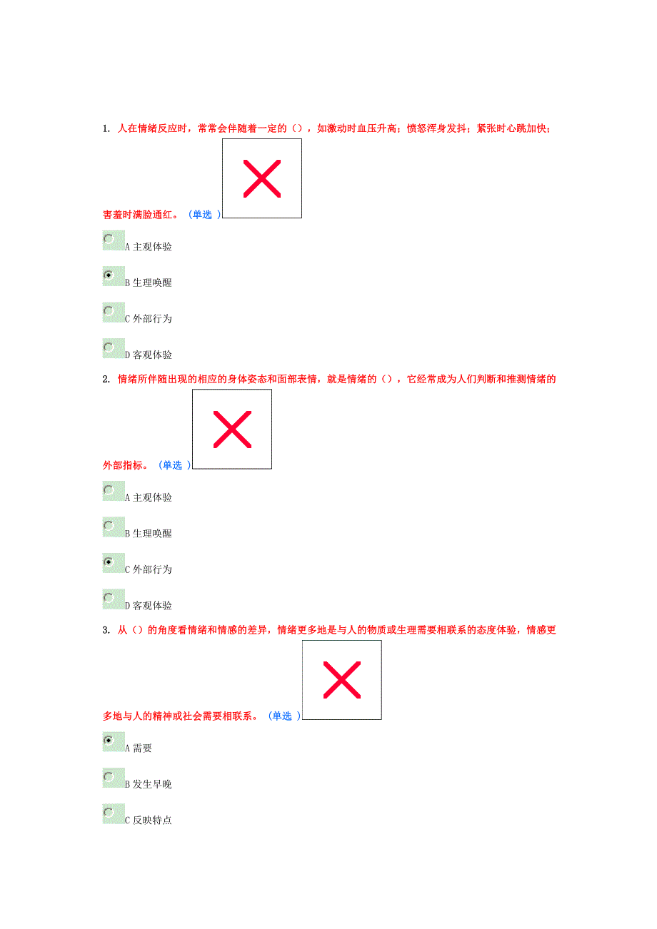 东营专业技术人员情绪管理与职场减压继续教育考试94分答案_第1页