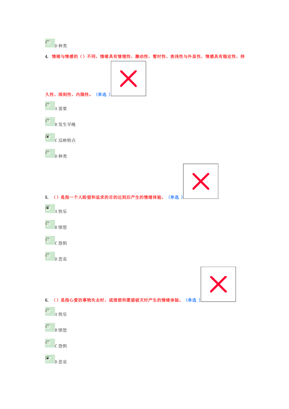 东营专业技术人员情绪管理与职场减压继续教育考试94分答案_第2页