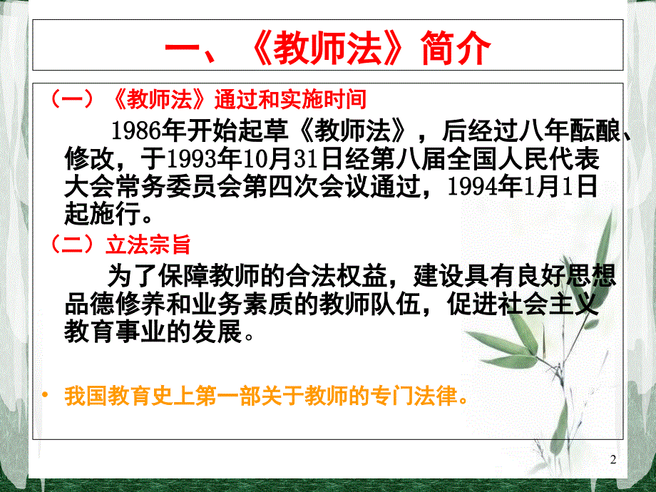 22教师法解读PPT课件_第2页