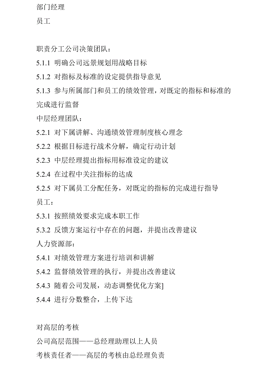 企业绩效管理与薪酬设计方案(59页)_第3页