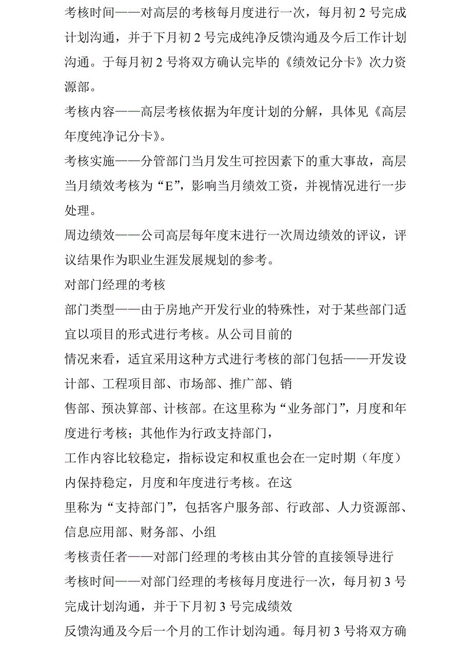 企业绩效管理与薪酬设计方案(59页)_第4页