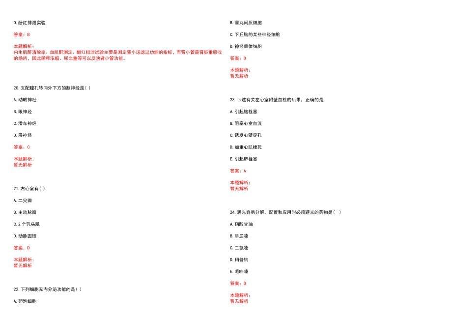 2022年05月上海市妇幼保健中心公开招聘工作人员(一)笔试参考题库（答案解析）_第5页