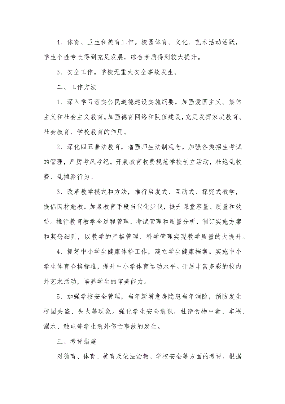 促进素质教育提升教育教学质量的考评意见_第2页