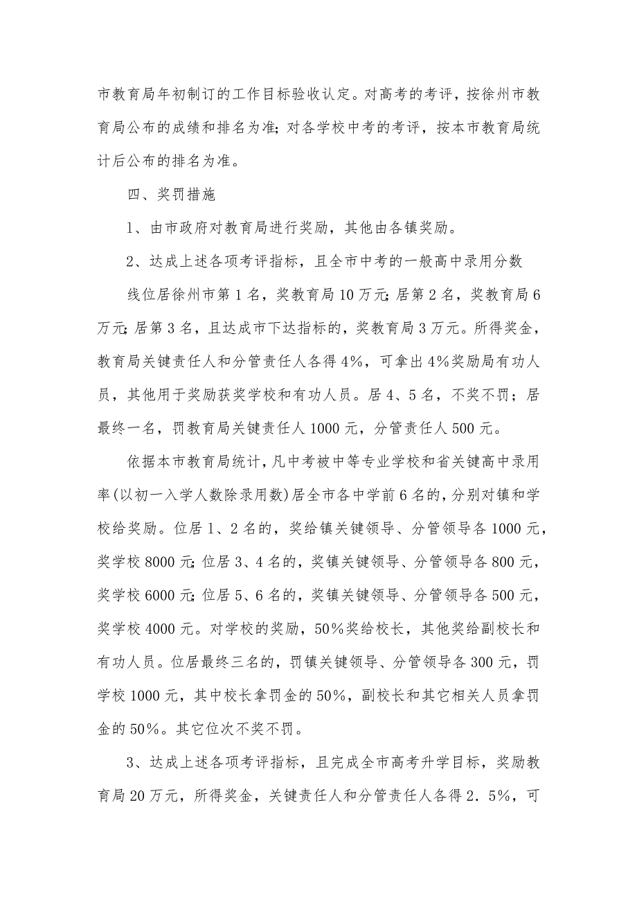 促进素质教育提升教育教学质量的考评意见_第3页