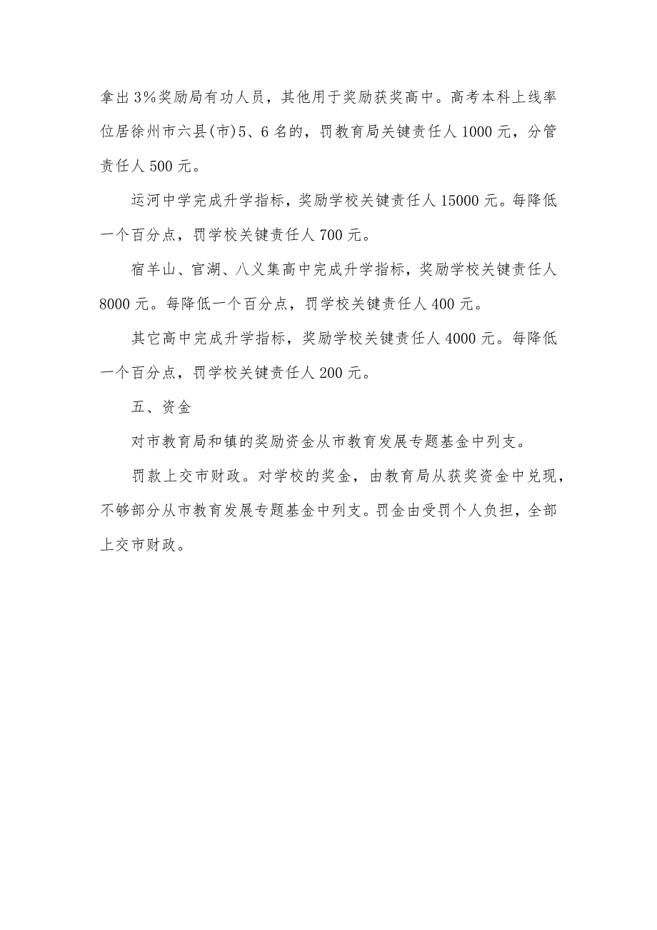 促进素质教育提升教育教学质量的考评意见_第4页