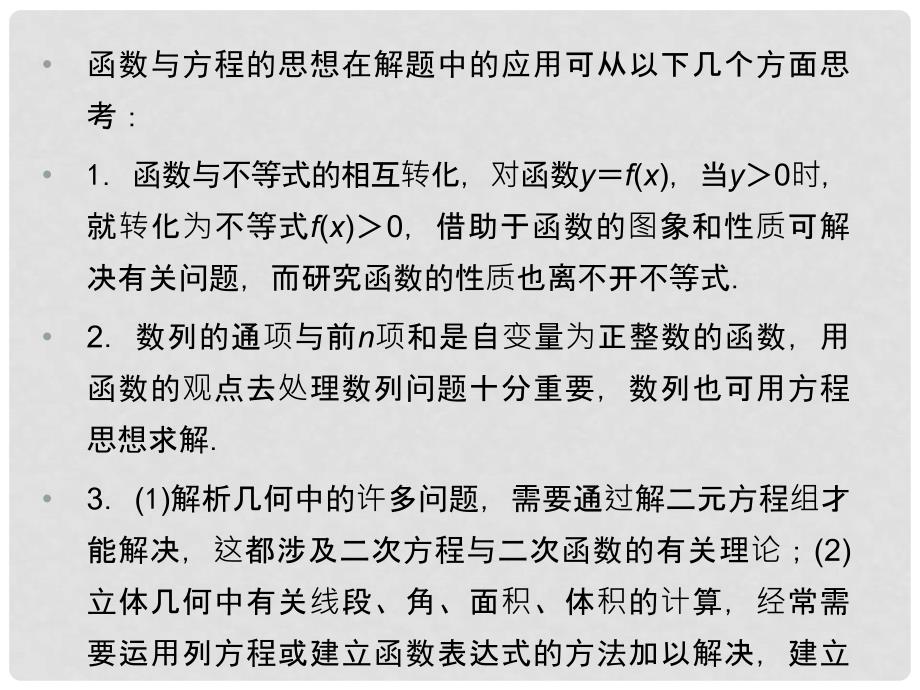 高三数学二轮总复习 21函数与方程思想、数形结合思想 理_第4页