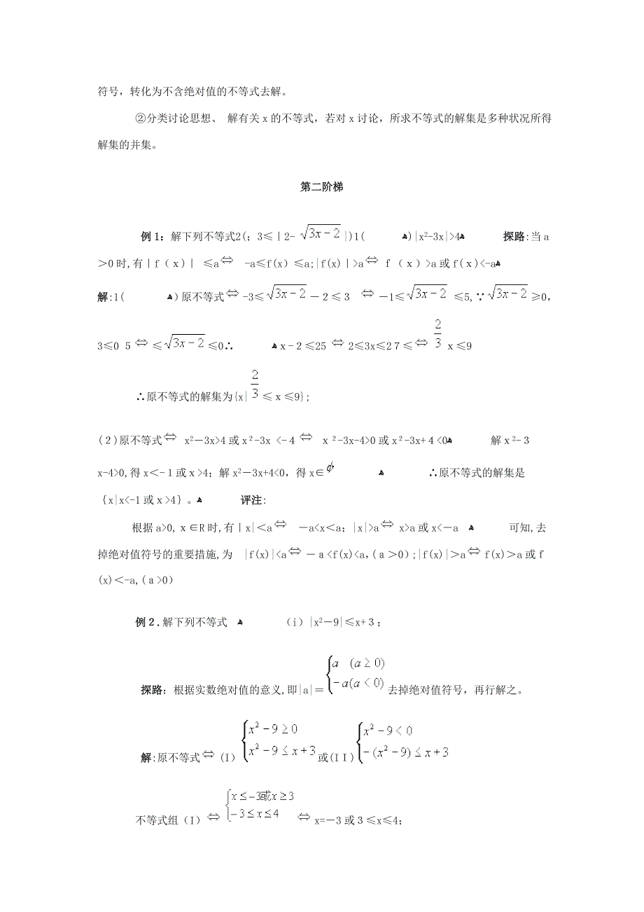 含绝对值的不等式_第4页