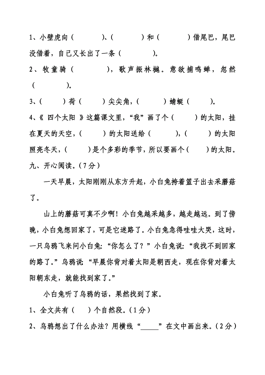 人教版小学一级下册语文期末试卷一_第3页