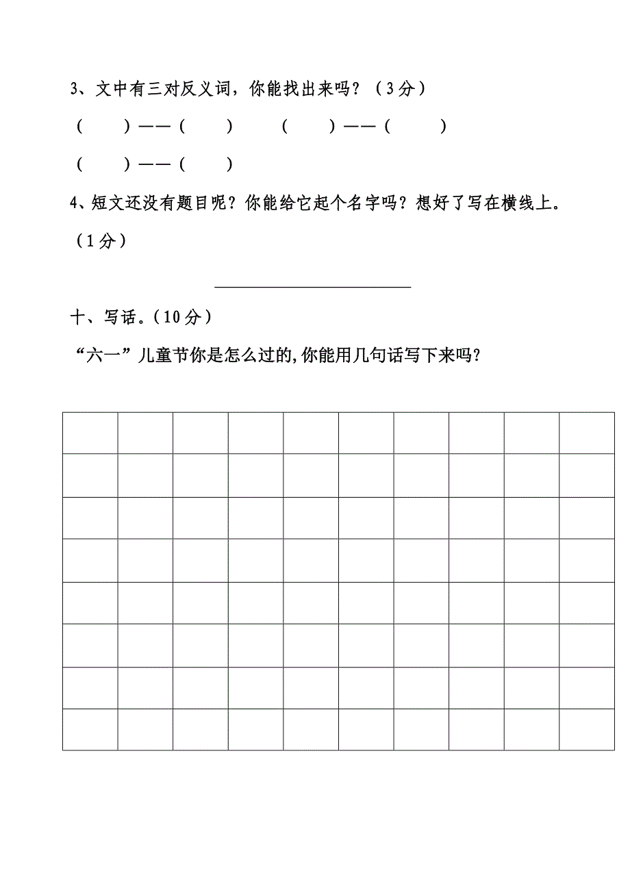 人教版小学一级下册语文期末试卷一_第4页