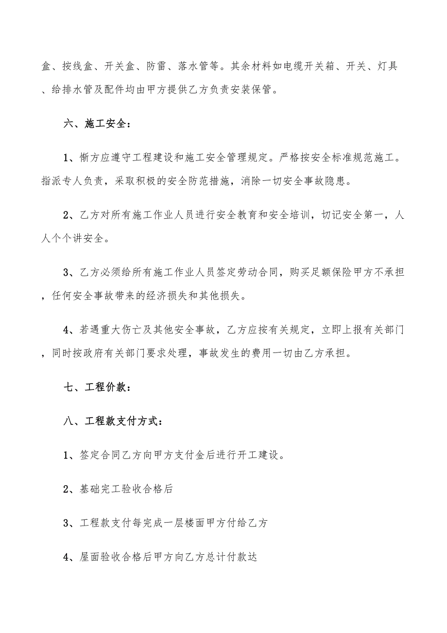 2022年民用建房承包合同简单_第2页